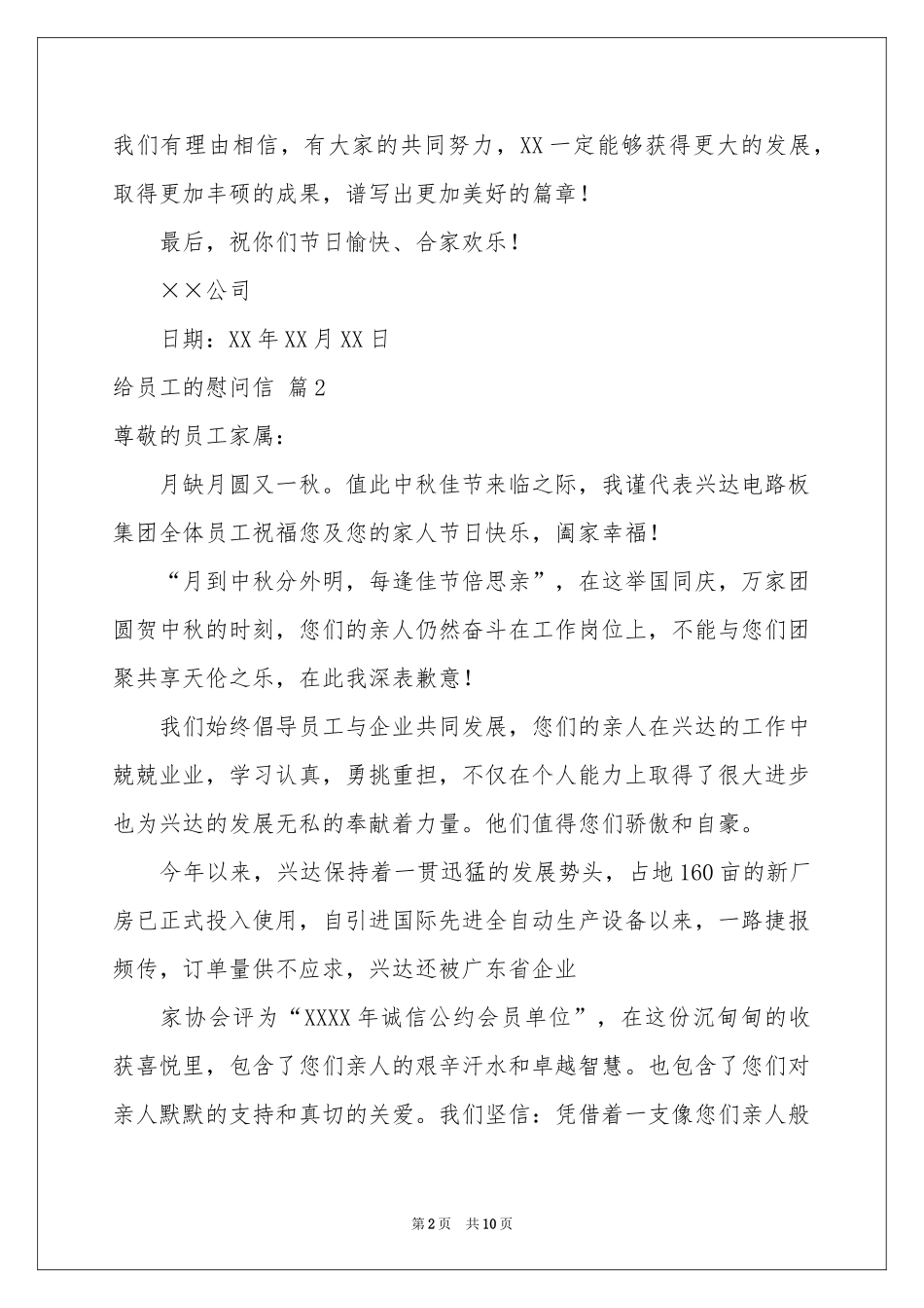 给员工的慰问信范本集合七篇_第2页