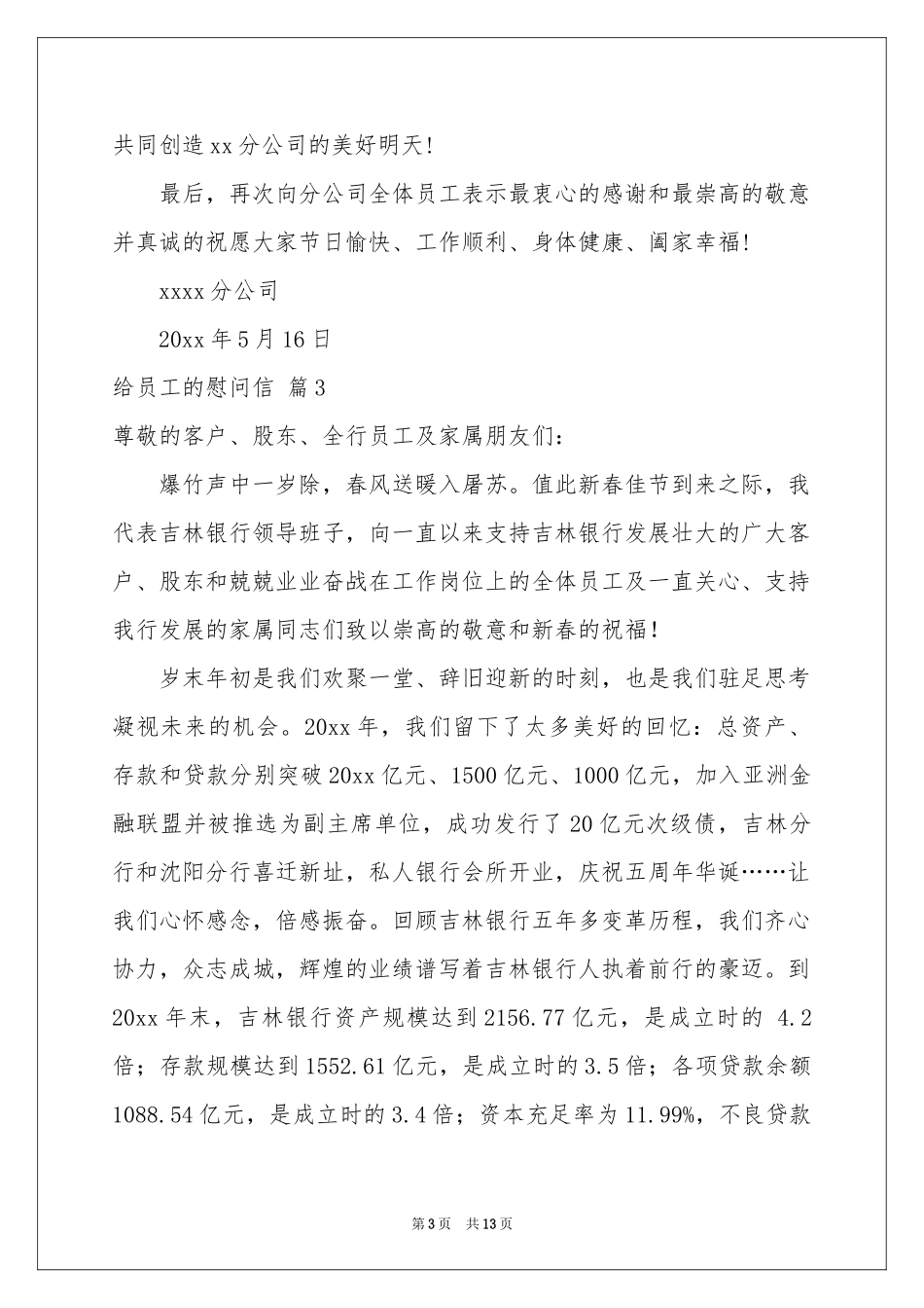 给员工的慰问信范本集锦九篇_第3页