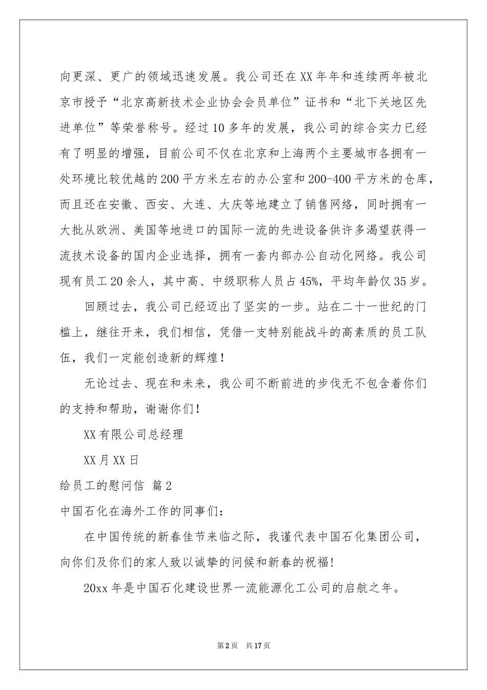 给员工的慰问信锦集十篇_第2页