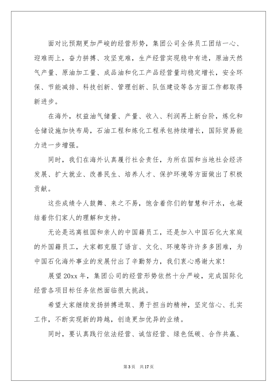 给员工的慰问信锦集十篇_第3页