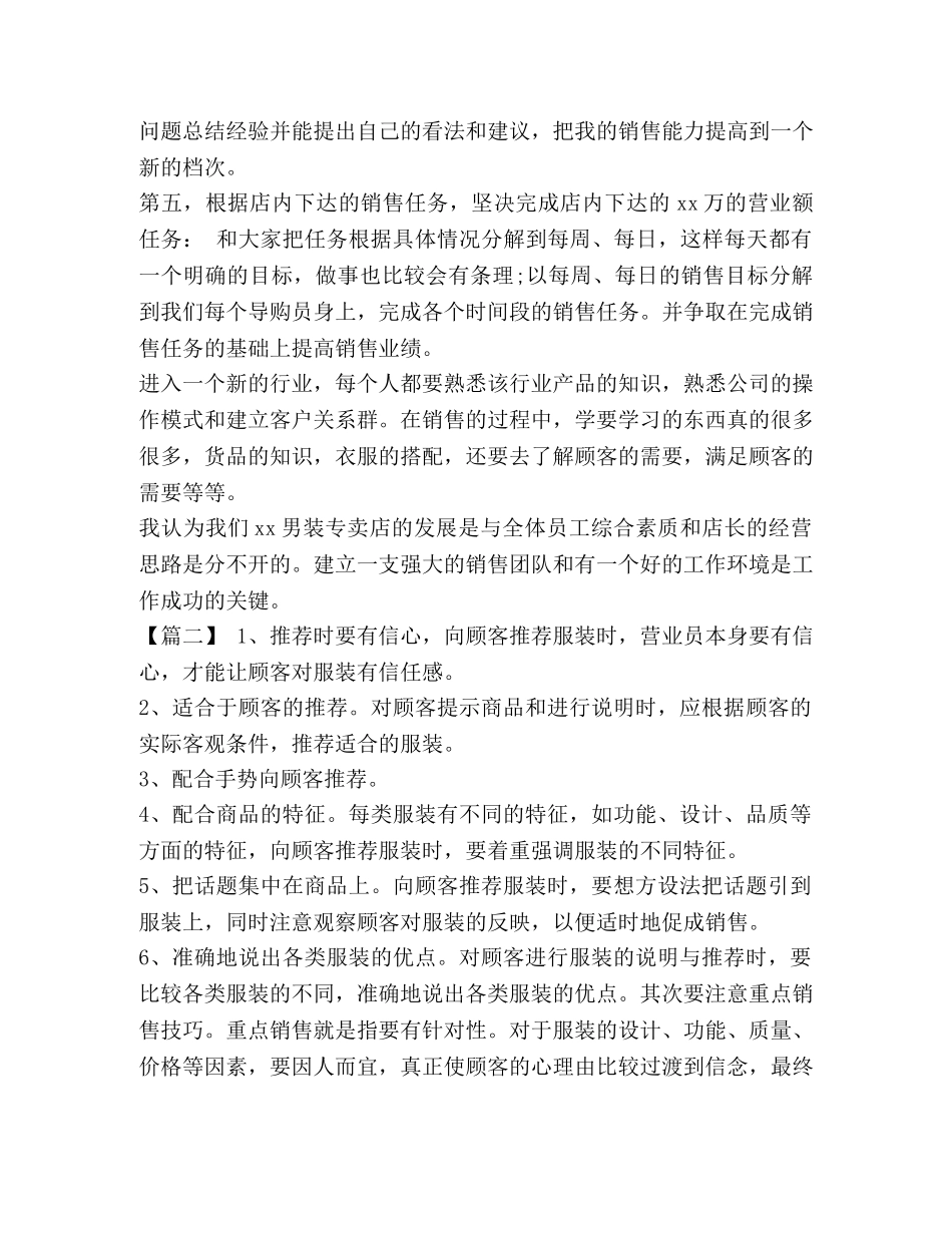 整理服装销售工作计划怎么写2020-月工作计划怎么写 _第2页