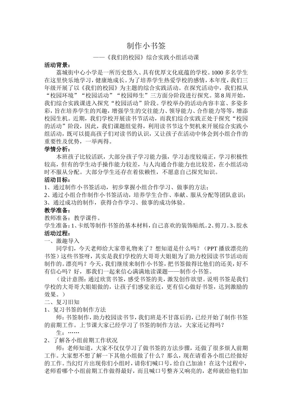 《制作小书签》教学设计_第1页