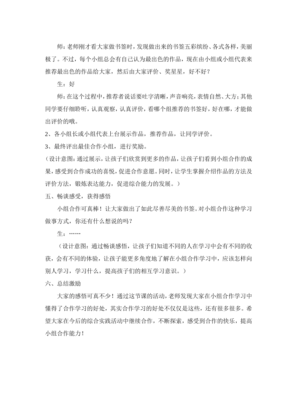 《制作小书签》教学设计_第3页