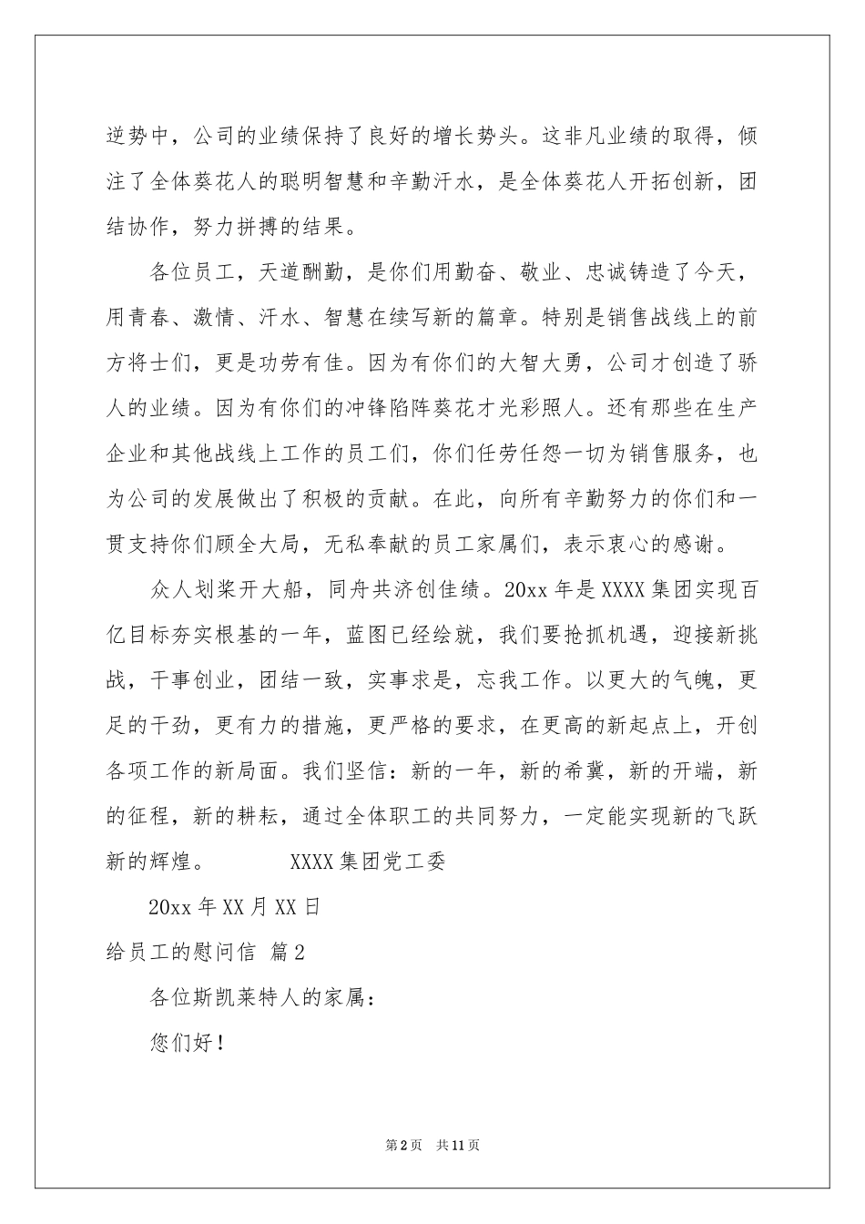 给员工的慰问信范本集合六篇_第2页