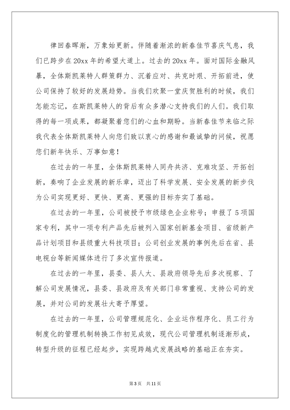 给员工的慰问信范本集合六篇_第3页