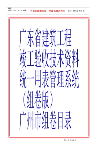 100104_《广东省建筑工程竣工验收技术资