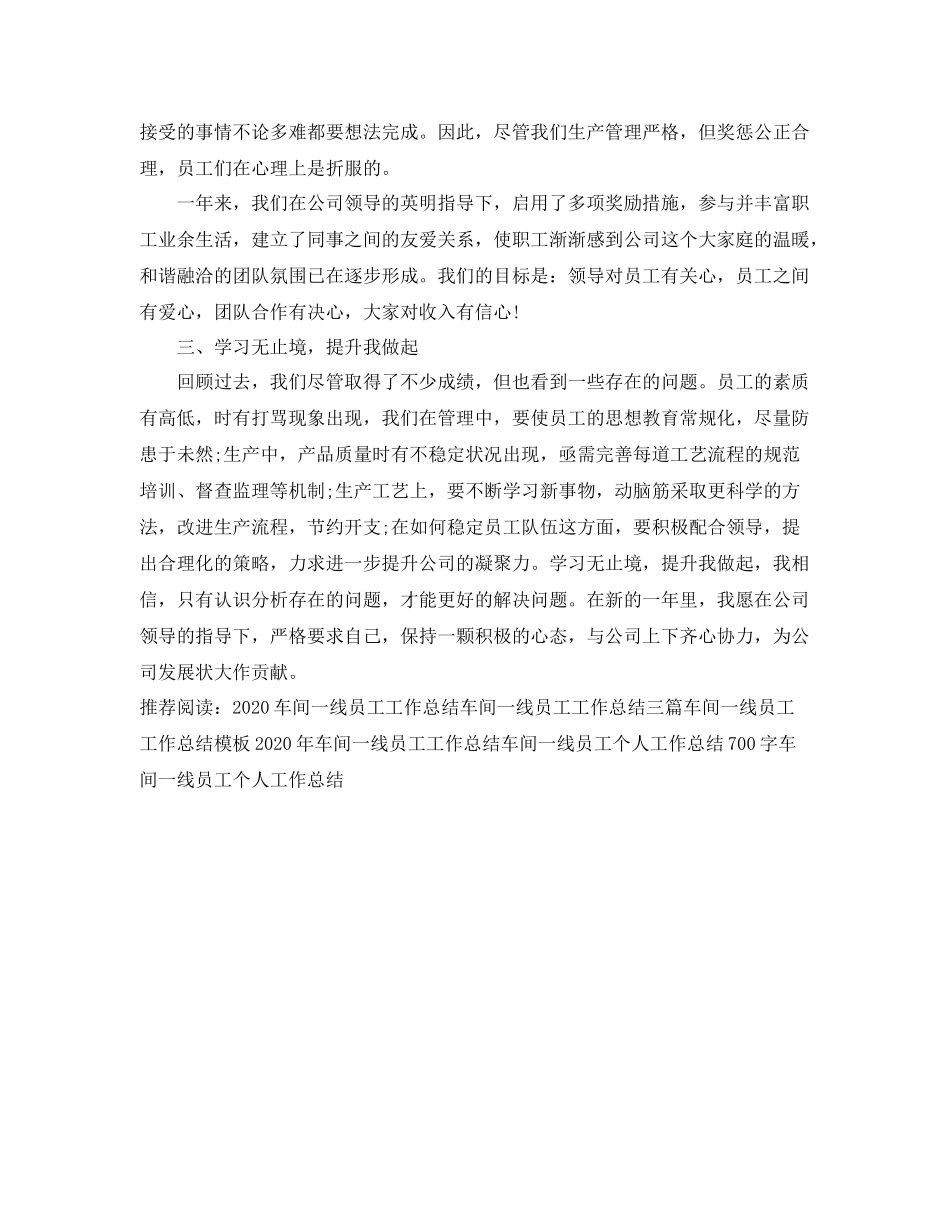 车间一线员工工作总结范本 _第2页