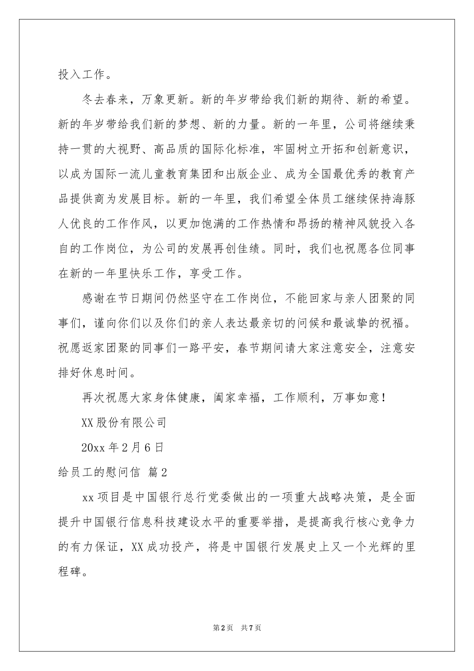 给员工的慰问信集锦5篇_第2页