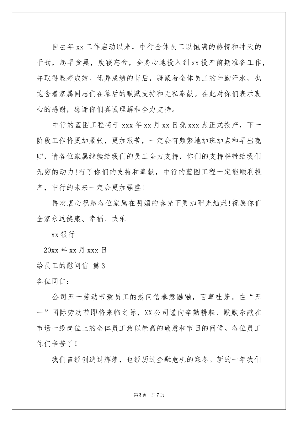 给员工的慰问信集锦5篇_第3页