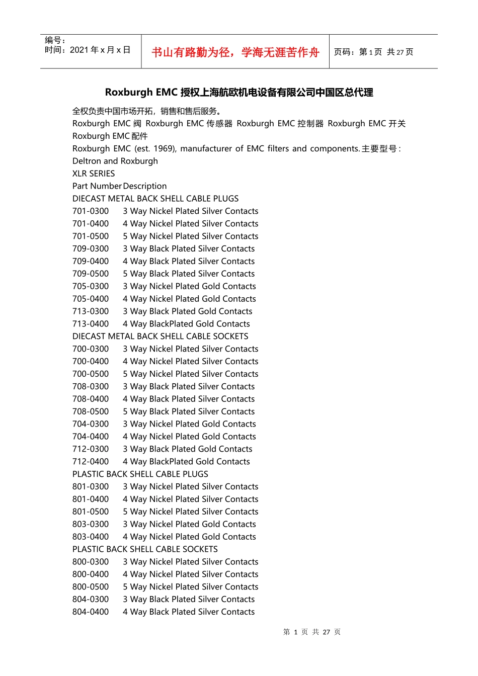 Roxburgh_EMC_授权上海航欧机电设备有限公司中国区总代理_第1页