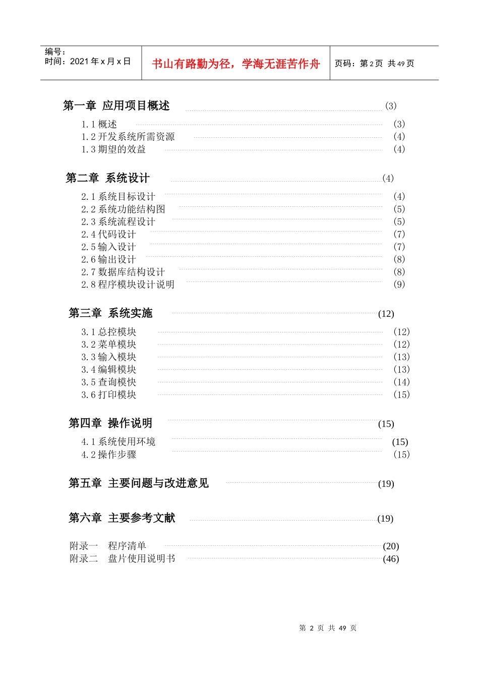 西南大学学生信息管理系统综合作业_第2页