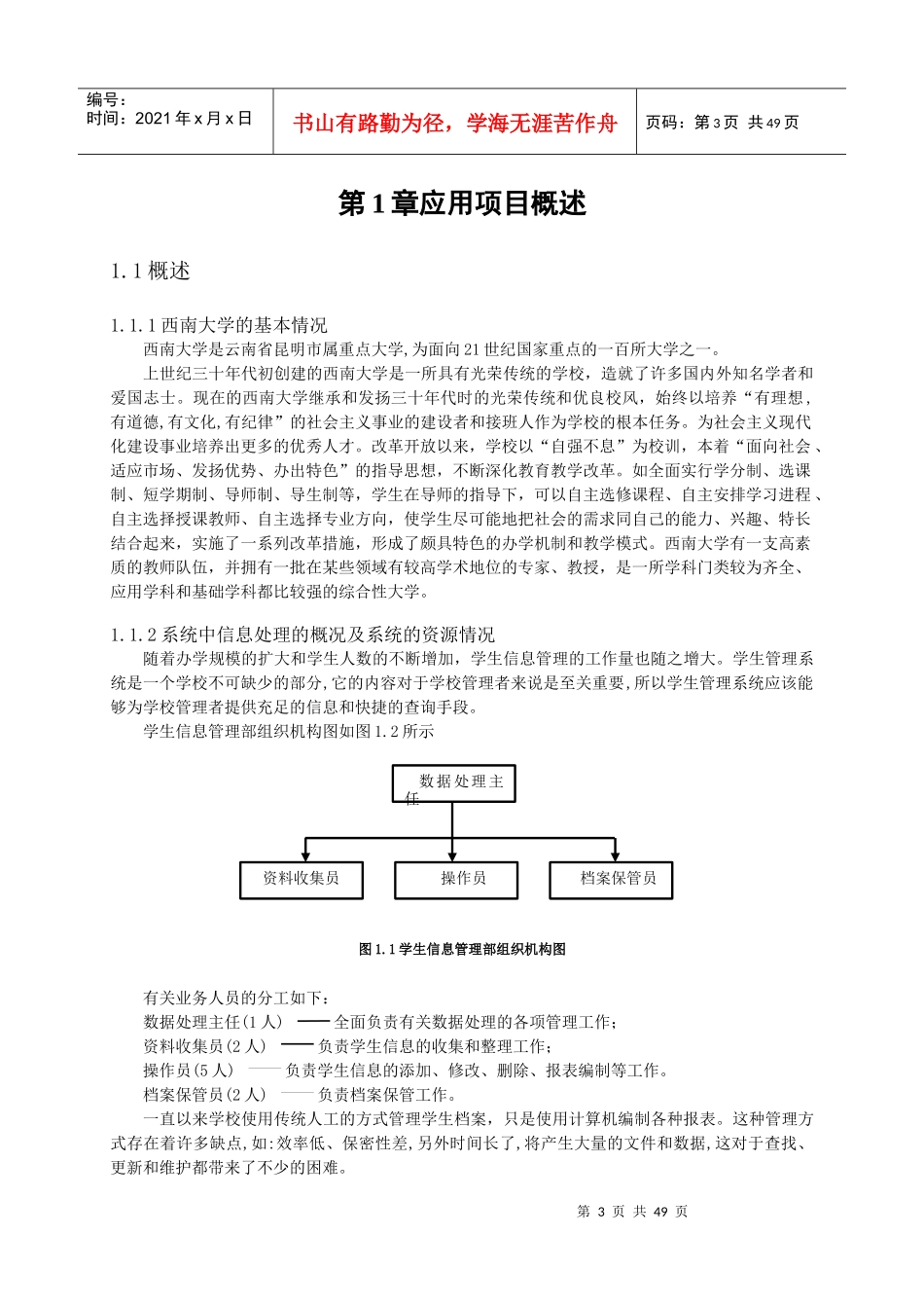 西南大学学生信息管理系统综合作业_第3页