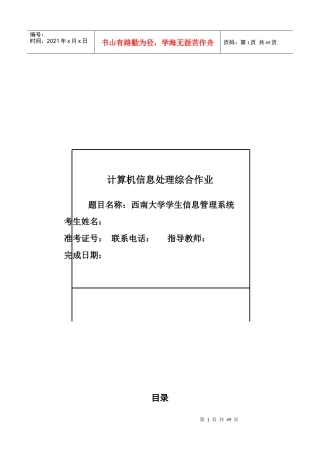 西南大学学生信息管理系统综合作业