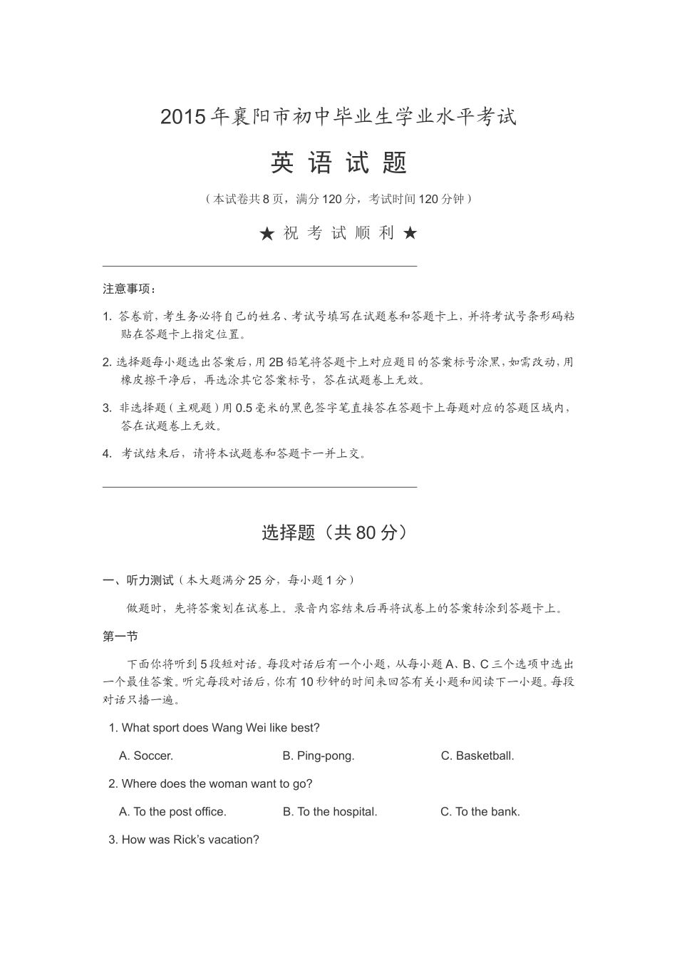 2015年襄阳市初中毕业生学业水平考试_第1页