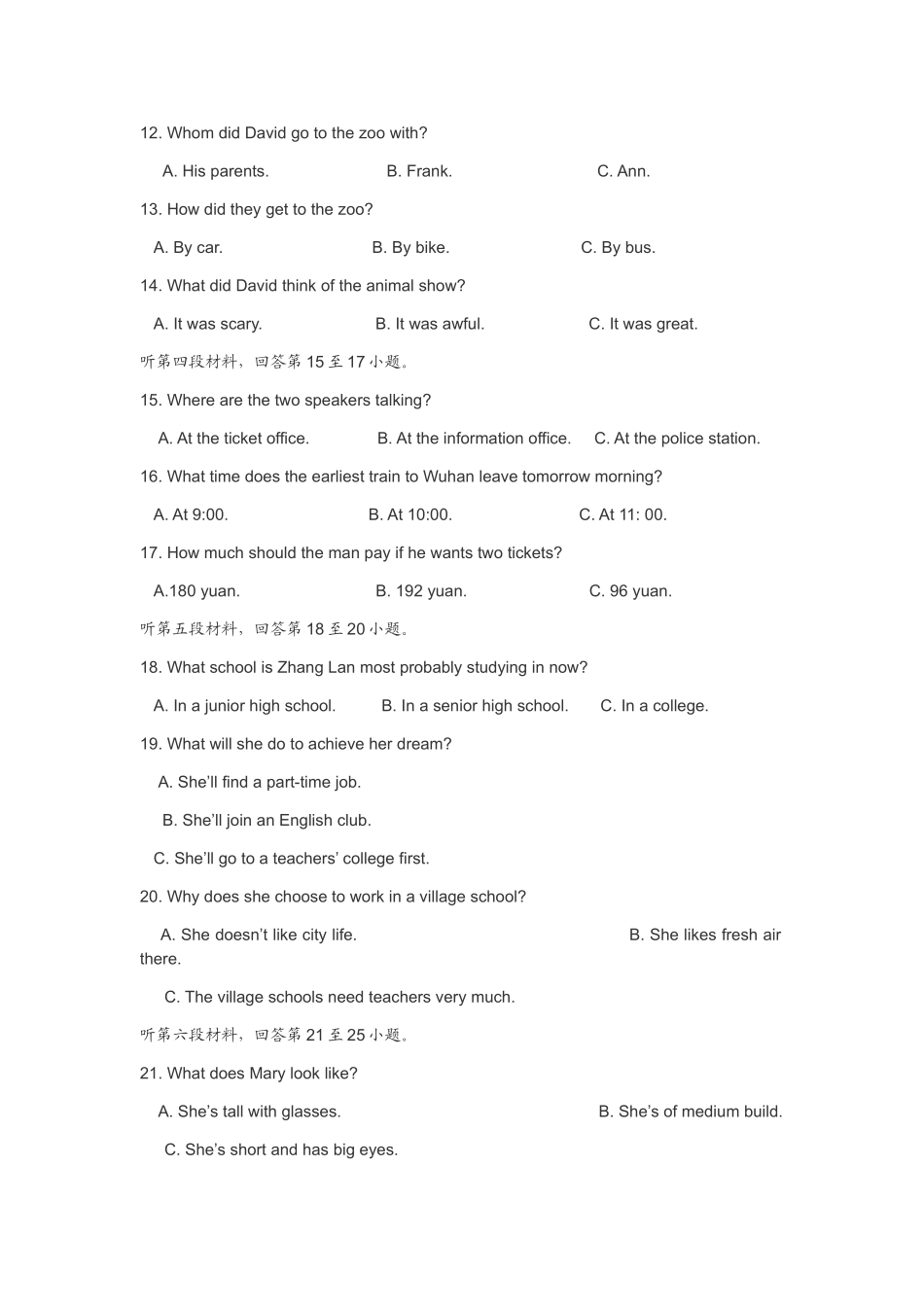 2015年襄阳市初中毕业生学业水平考试_第3页