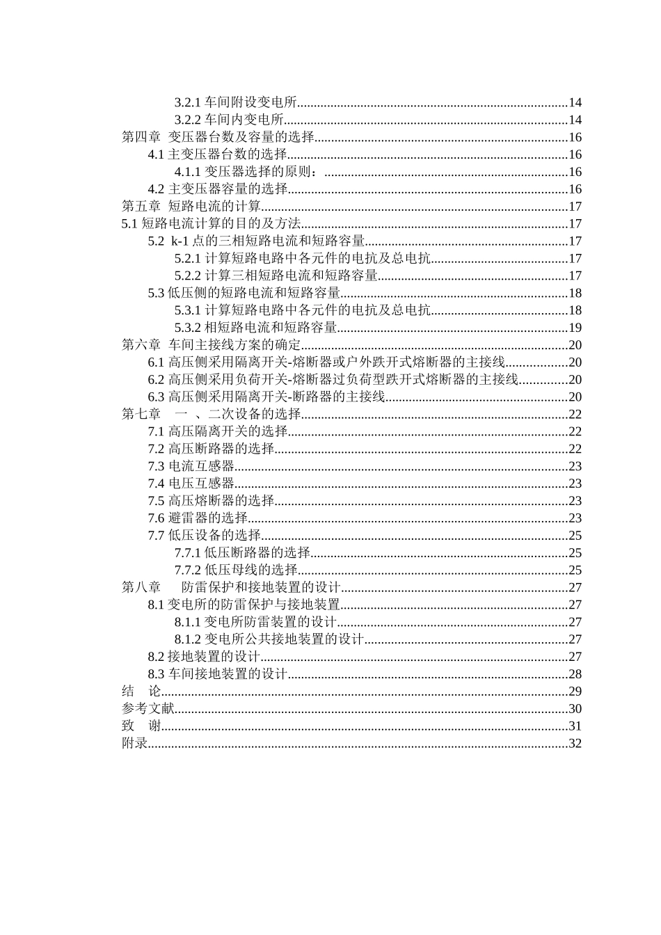 某金工车间低压配电系统的设计1打印2_第3页