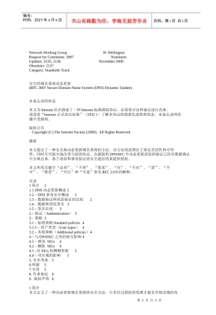 安全的域名系统动态更新