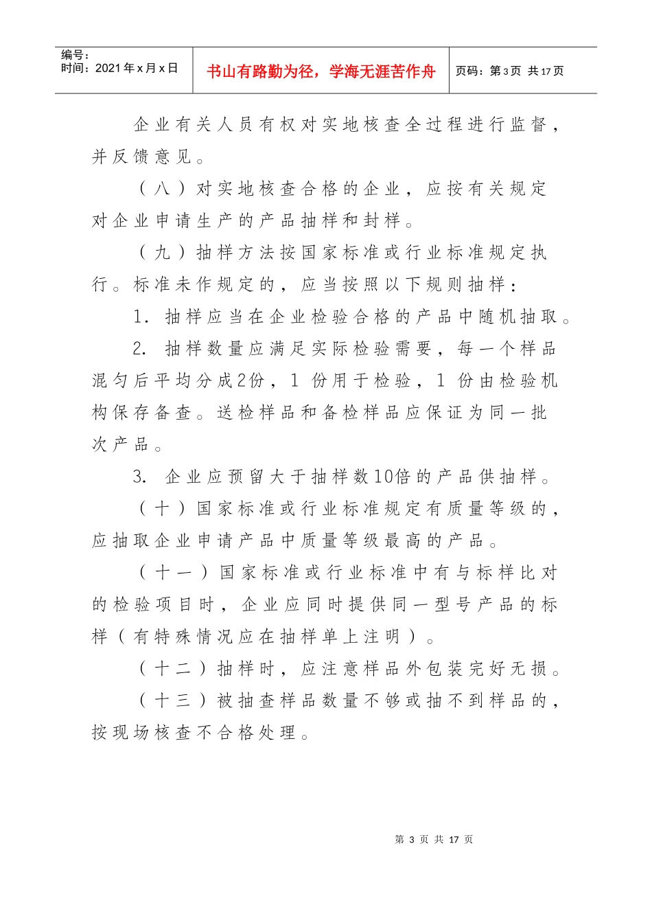 浅析食品添加剂生产许可审查通则_第3页