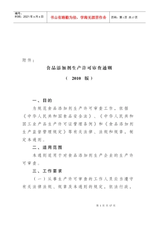 浅析食品添加剂生产许可审查通则