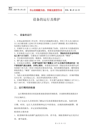 电袋除尘设备的运行及维护