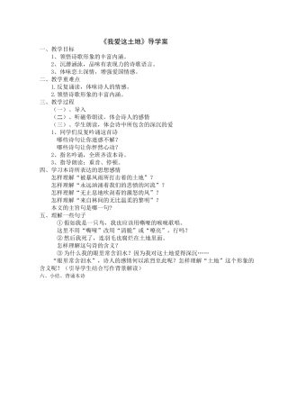 《我爱这土地》导学案