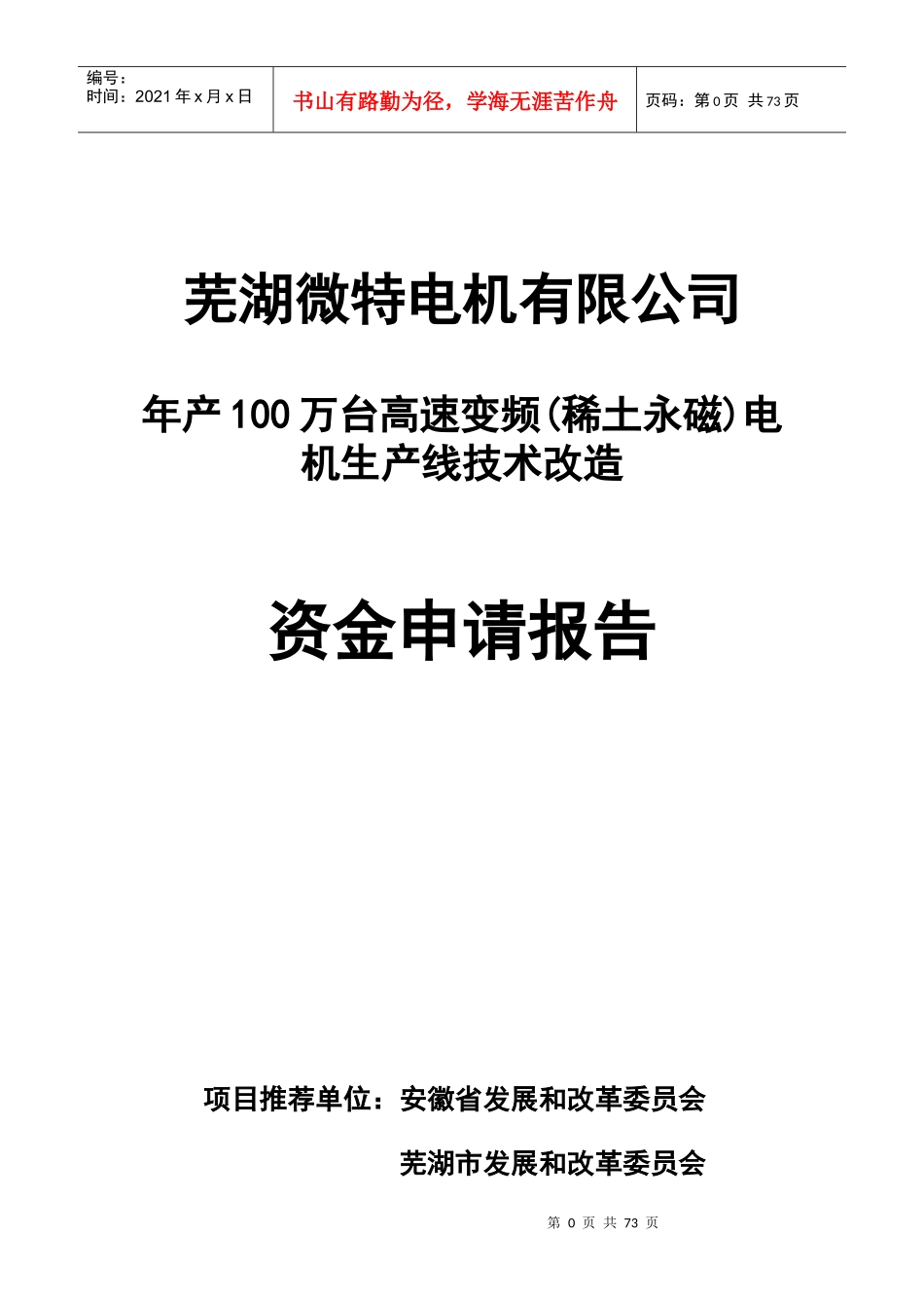 年产100万台高速变频电机生产线技术改造_第1页