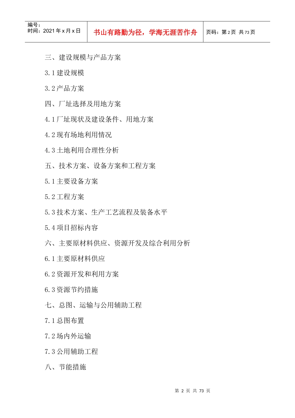 年产100万台高速变频电机生产线技术改造_第3页