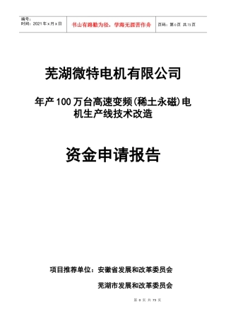 年产100万台高速变频电机生产线技术改造