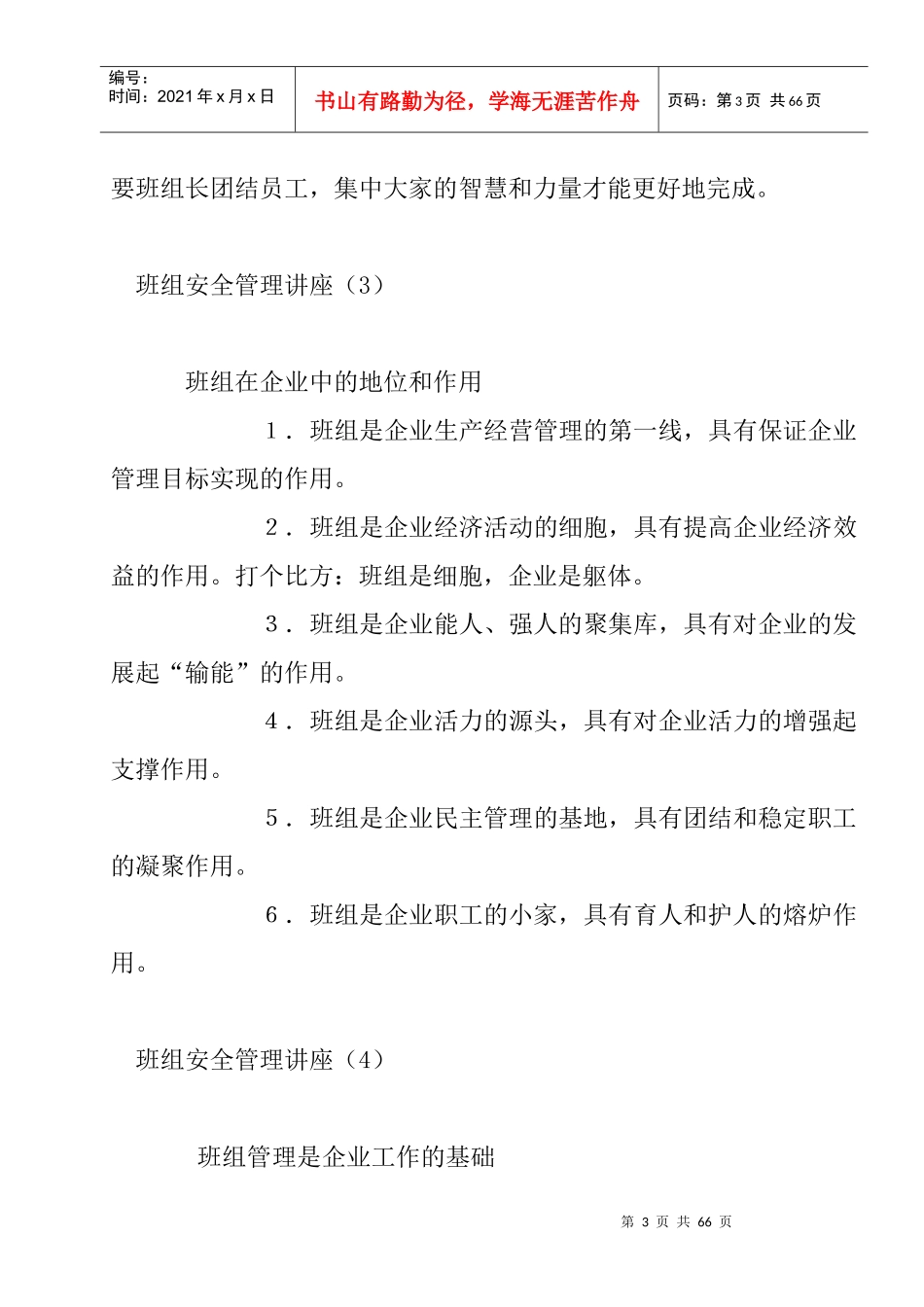 班组安全管理讲座476196186_第3页