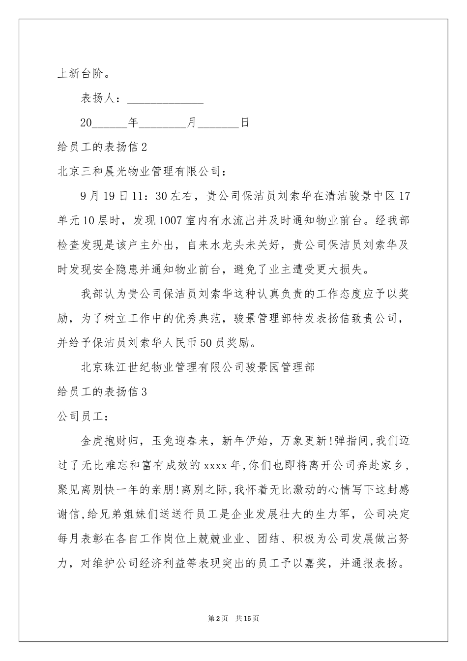 给员工的表扬信_第2页