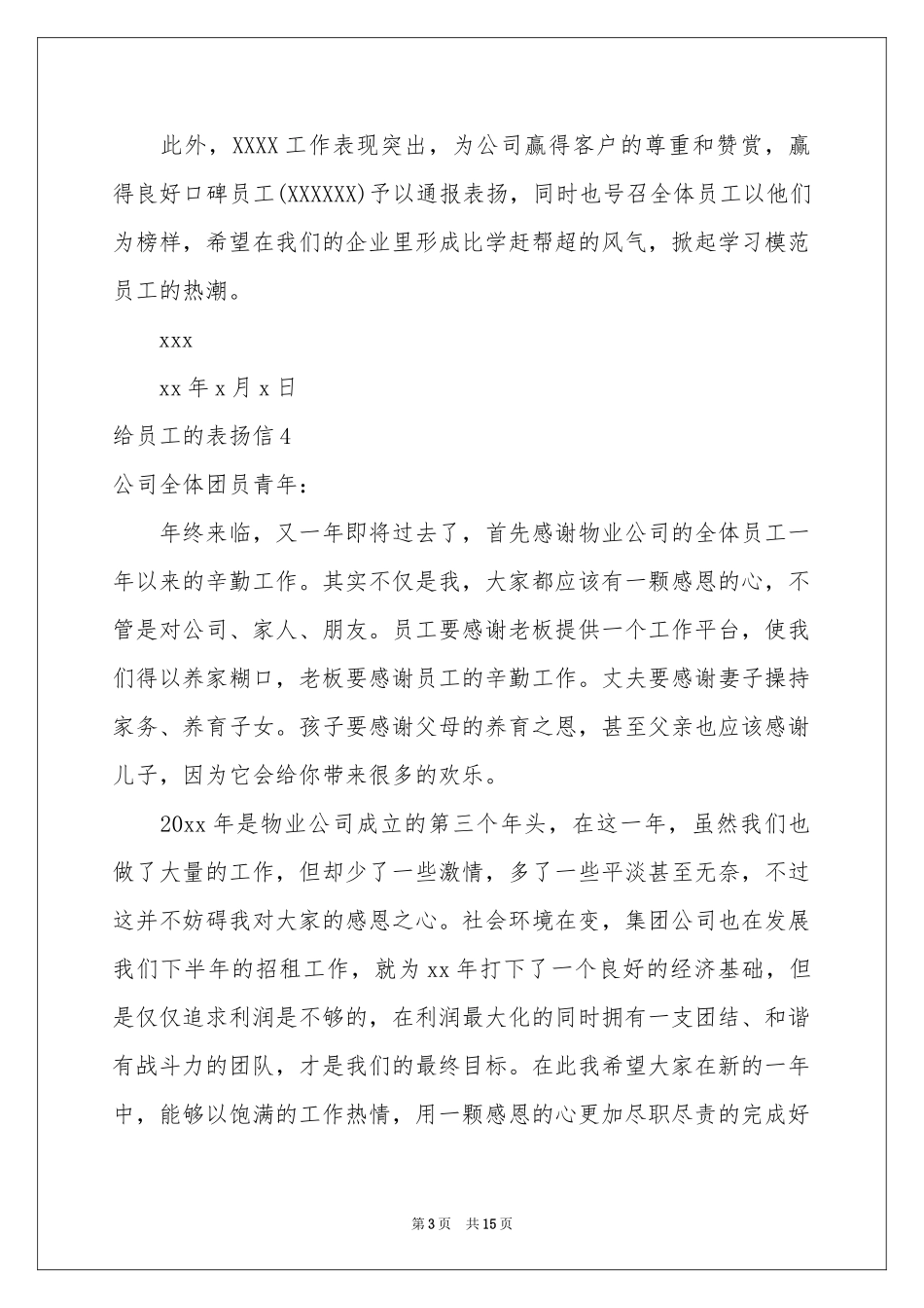 给员工的表扬信_第3页
