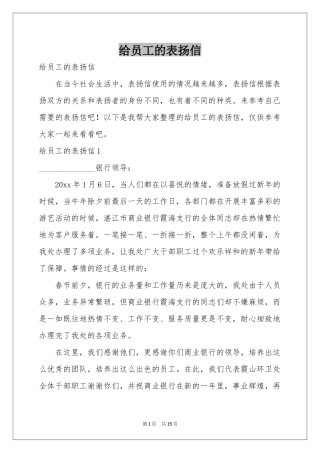 给员工的表扬信