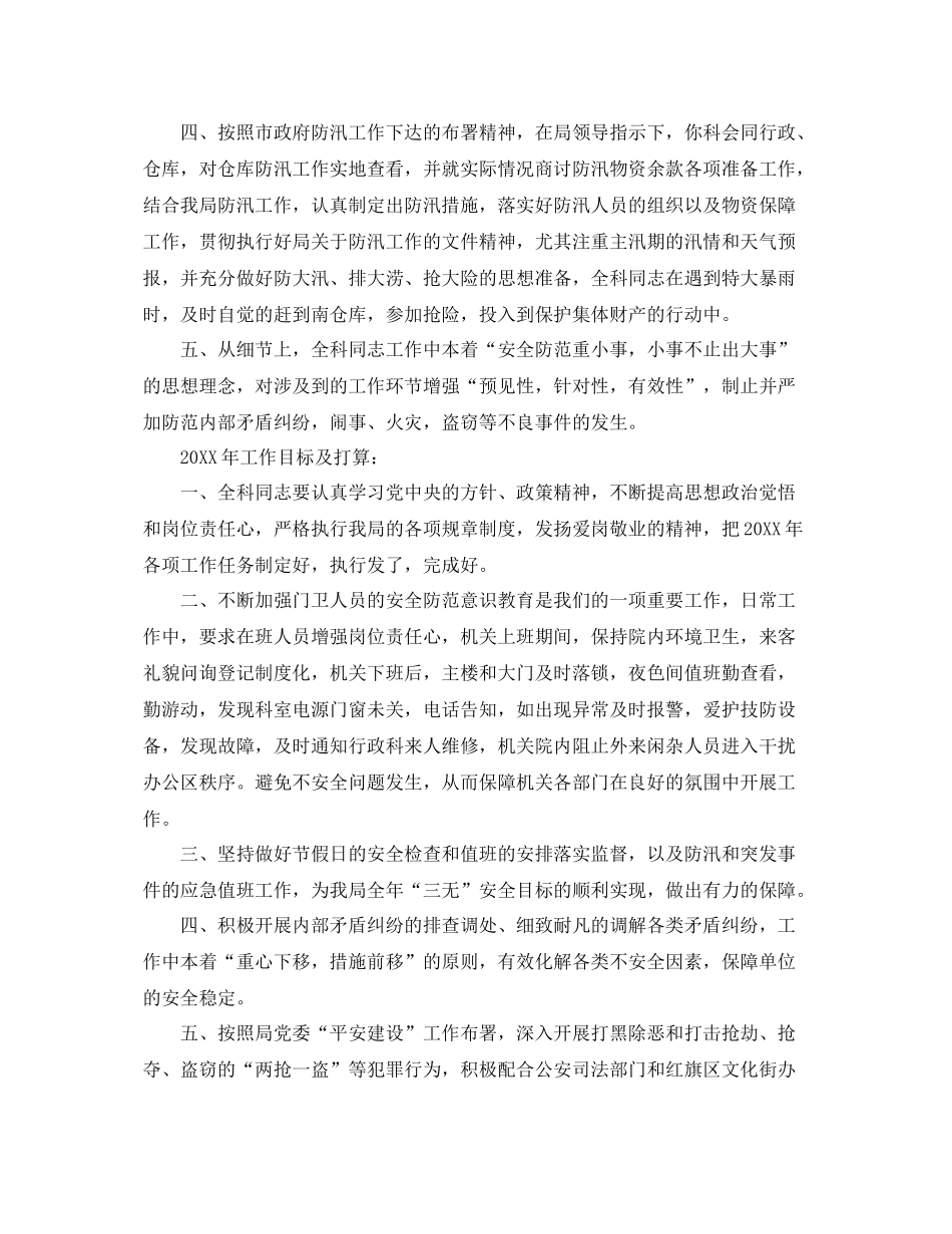 机关安全保卫个人工作总结 _第2页