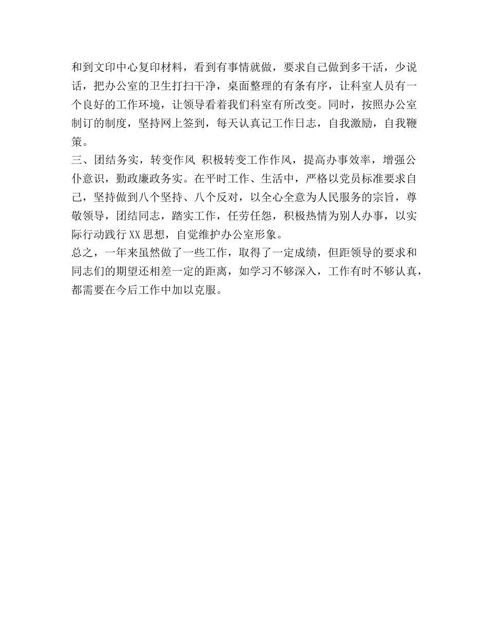 整理机关单位办公室文员工作总结范本-机关单位文员需要做些什么 _第3页