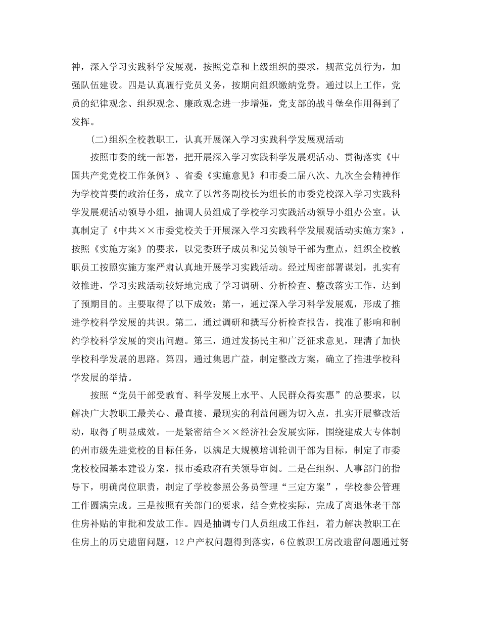 2020年镇党校工作总结 _第2页