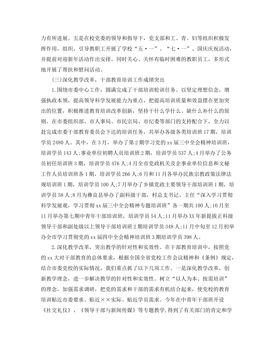 2020年镇党校工作总结 _第3页