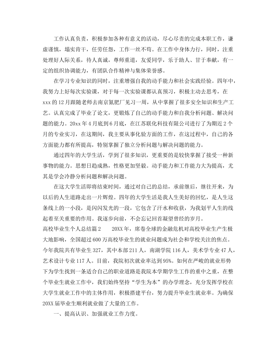 高校毕业生个人总结 _第2页