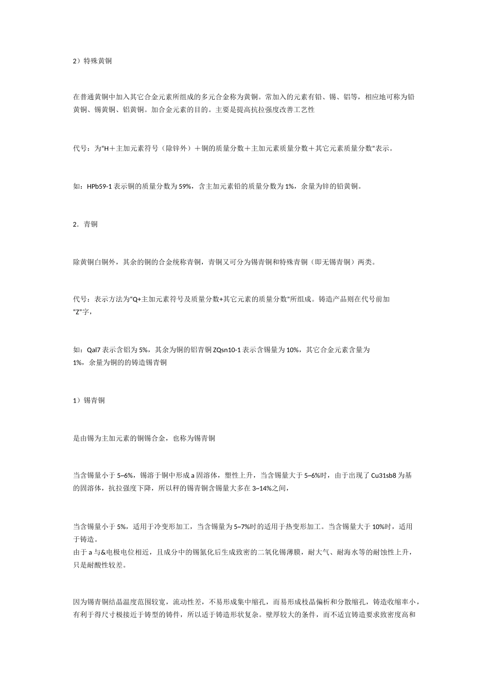 铜的种类与区别_第2页