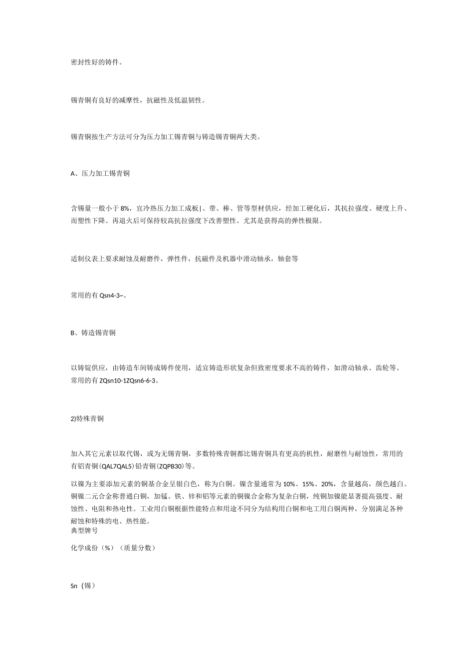 铜的种类与区别_第3页