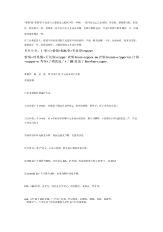 铜的种类与区别