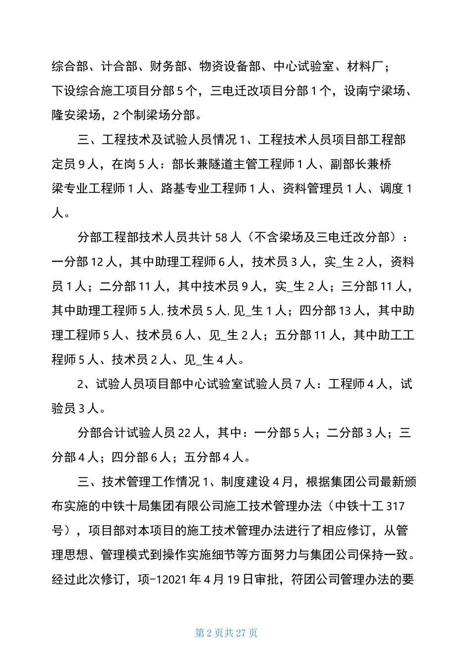 技术管理工作汇报(共7篇)_第2页