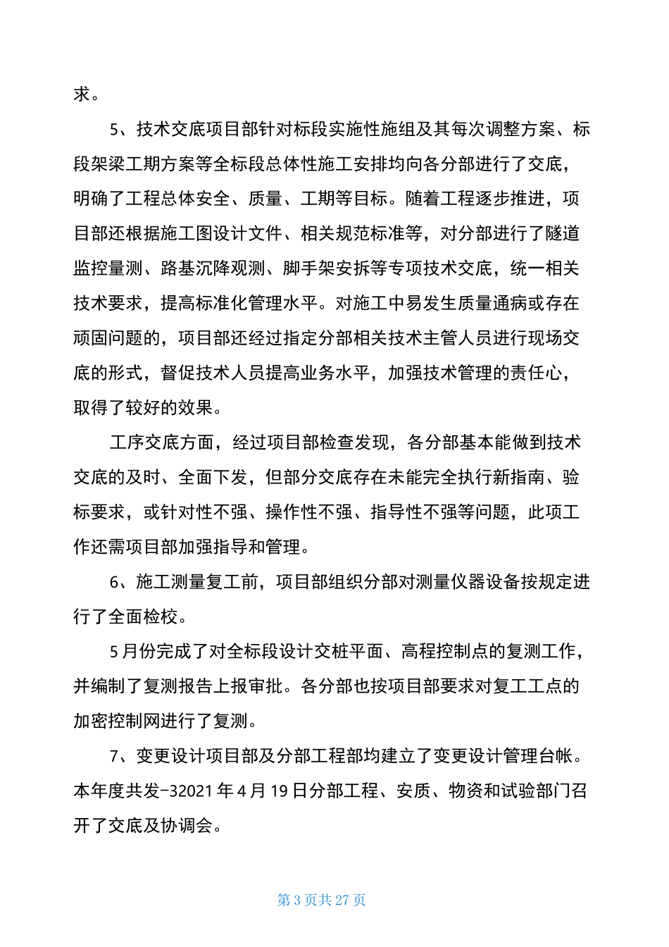 技术管理工作汇报(共7篇)_第3页