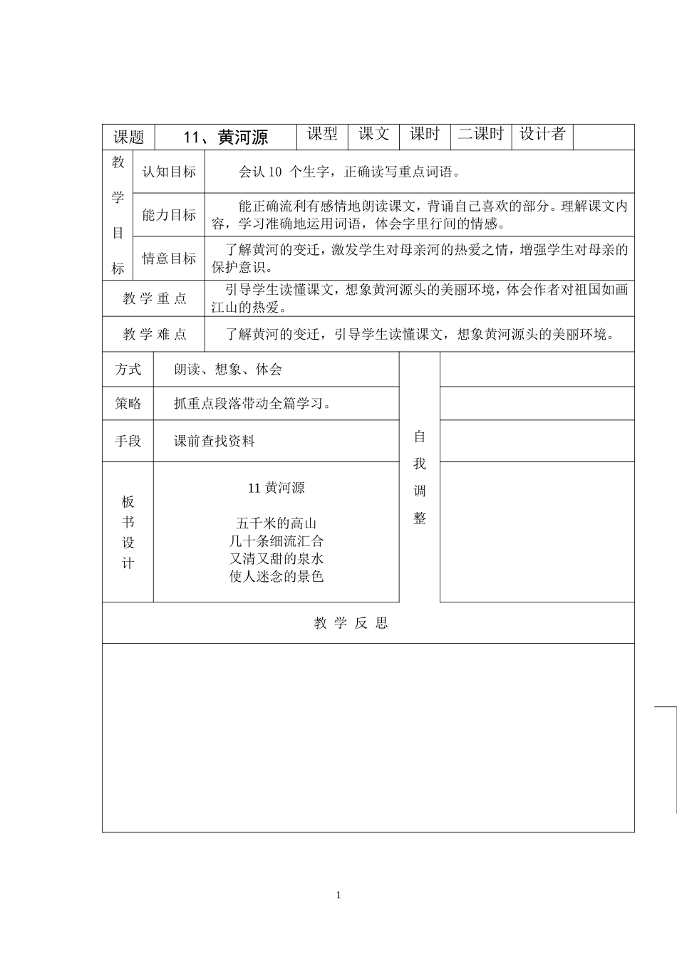 黄河源 (2)_第1页