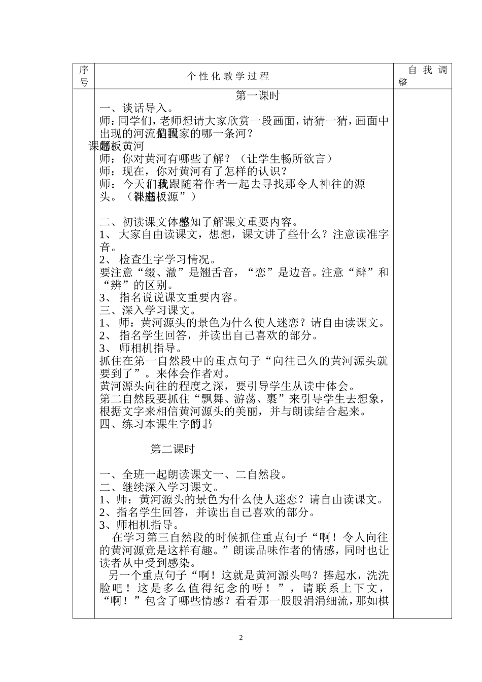 黄河源 (2)_第2页