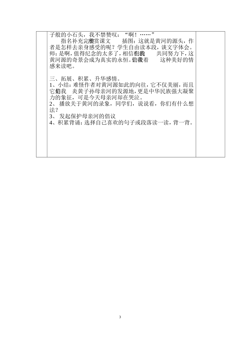 黄河源 (2)_第3页