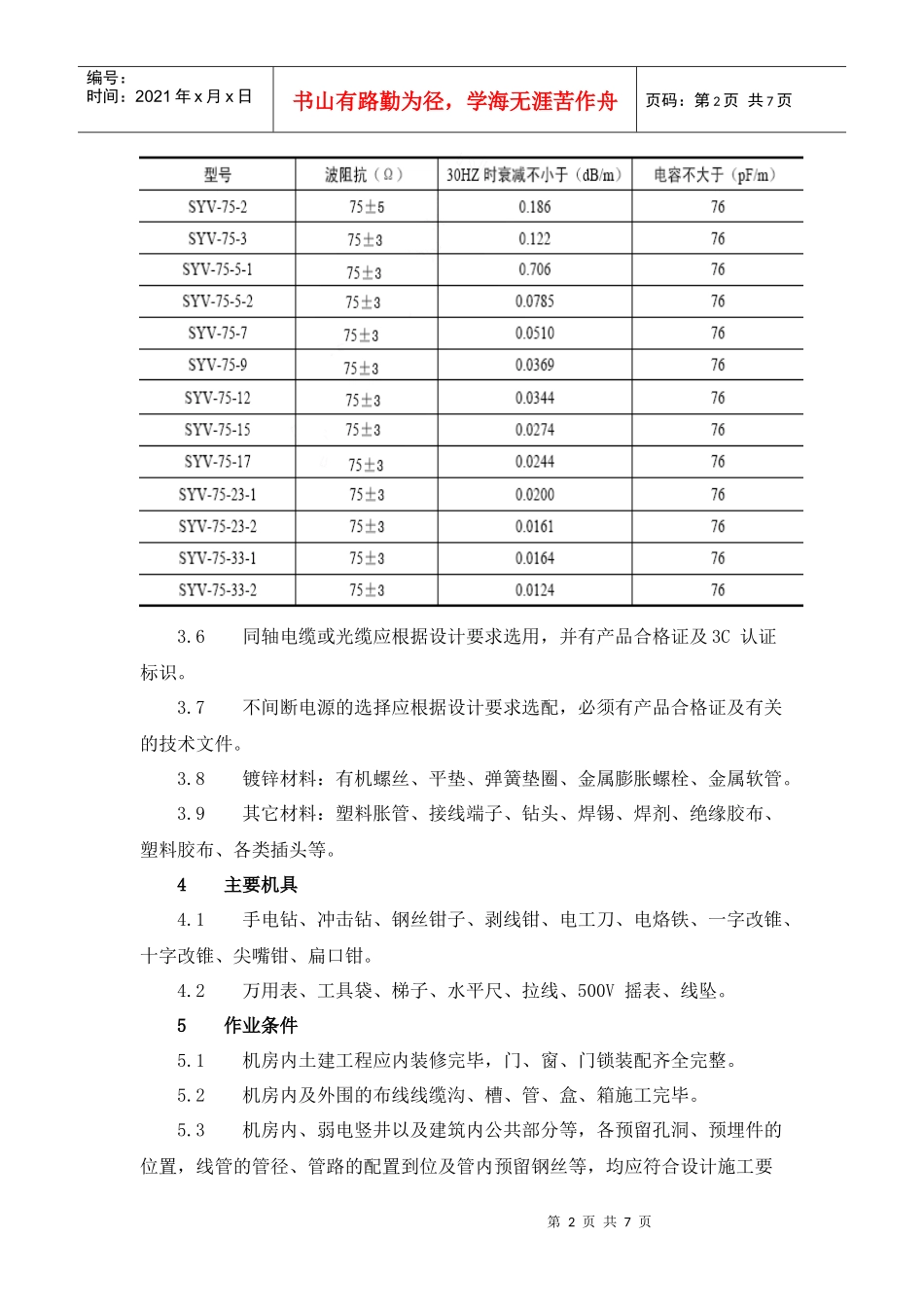 监控系统施工工艺_第2页