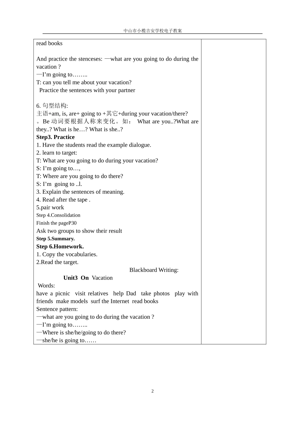 教案定稿vacationplans_第2页