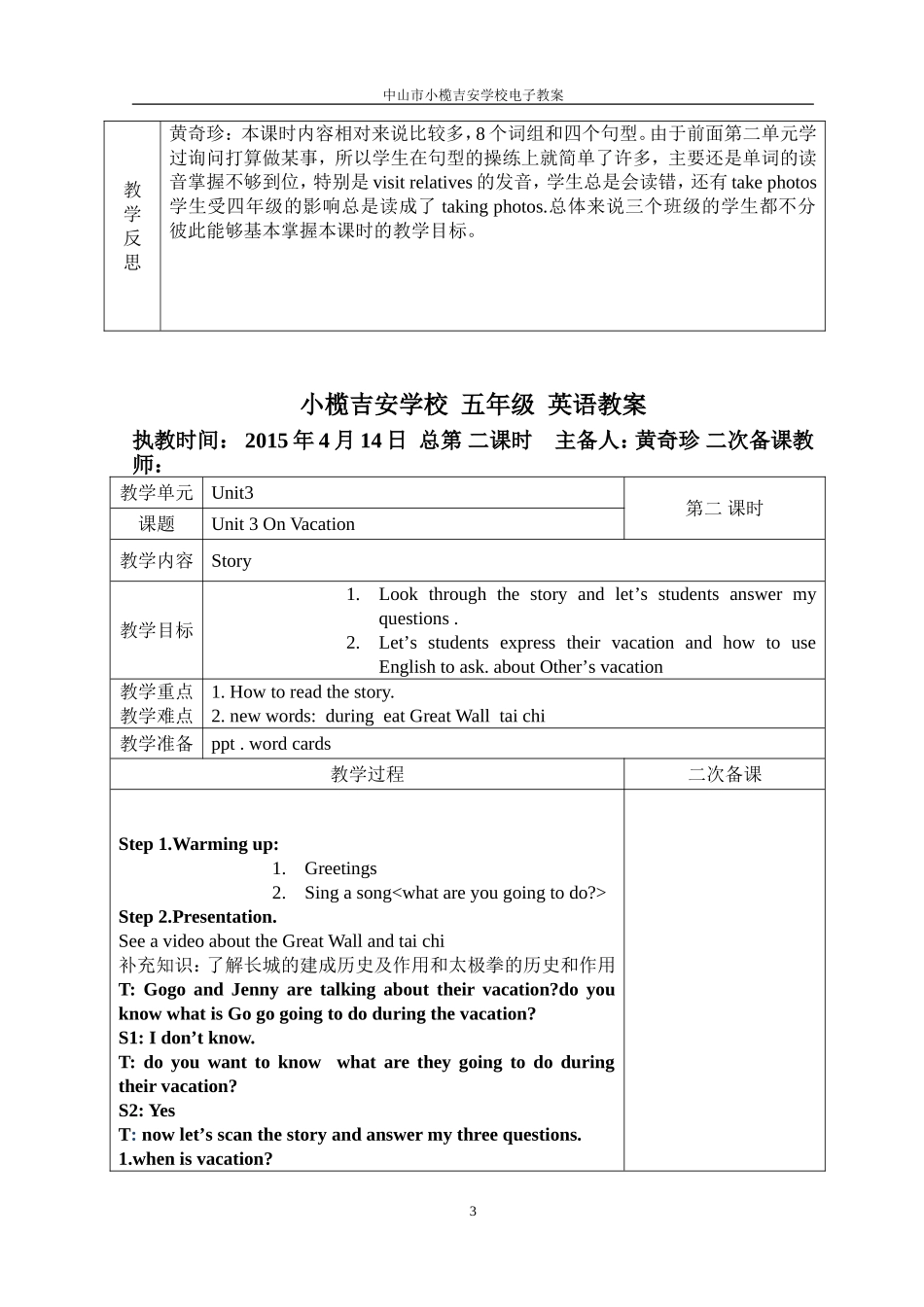 教案定稿vacationplans_第3页