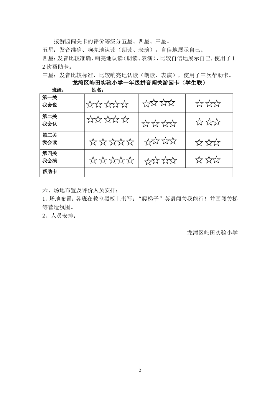 三年级英语学业评价方案_第2页