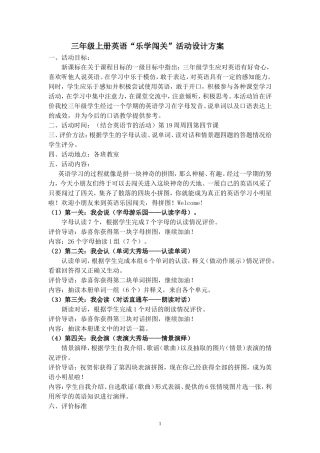 三年级英语学业评价方案